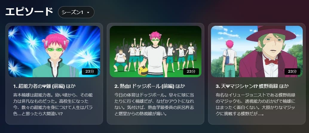 斉木楠雄のΨ難 1期 アニメ Netflix