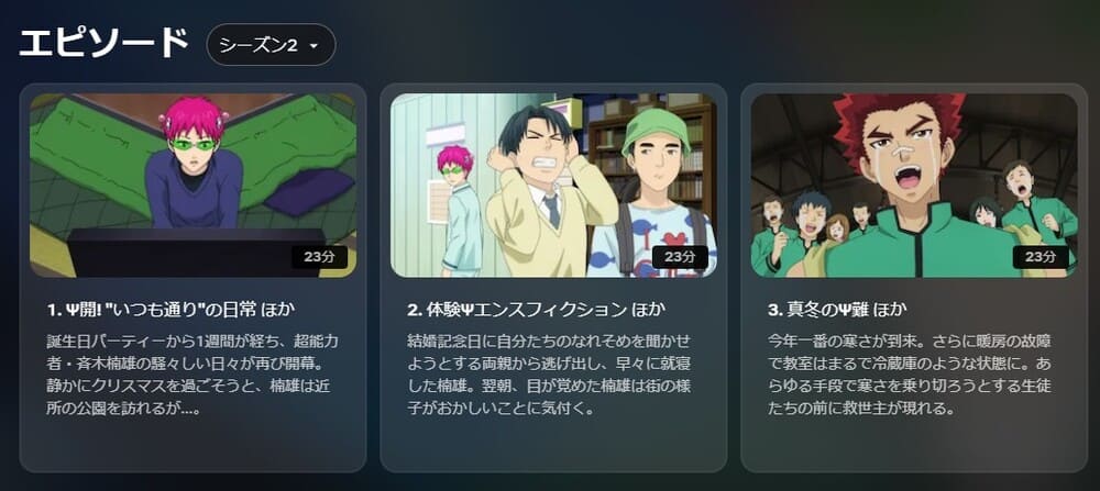斉木楠雄のΨ難 2期 アニメ Netflix