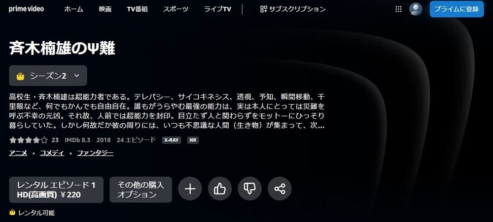 斉木楠雄のΨ難 2期 アニメ 無料