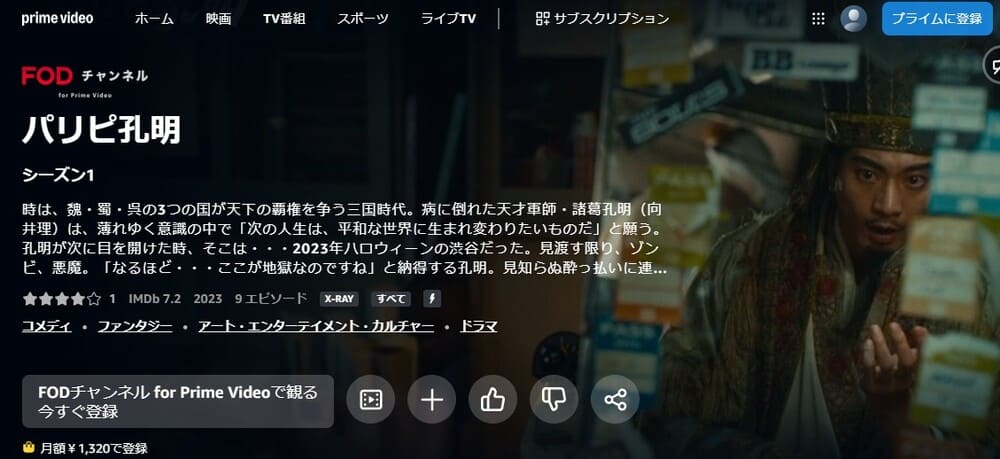 パリピ孔明（実写） ドラマ 無料