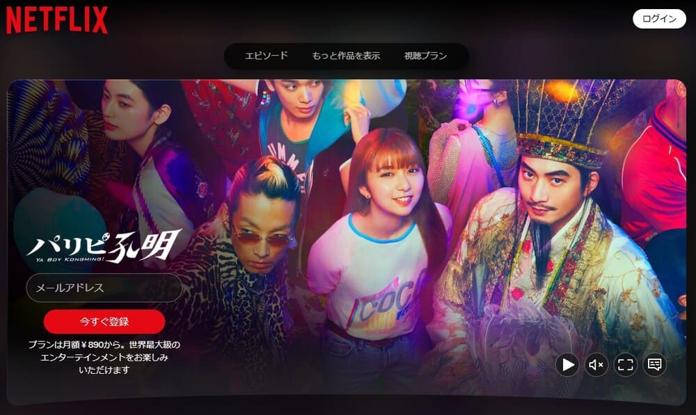 パリピ孔明（実写） ドラマ Netflix