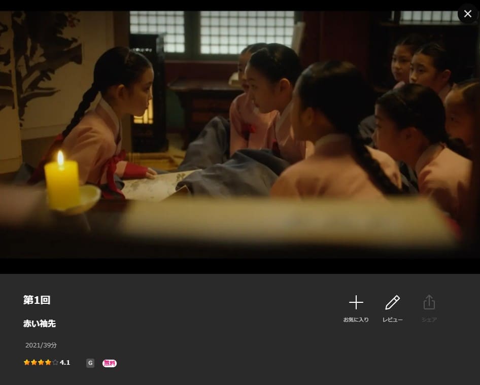 赤い袖先 韓国ドラマ Lemino