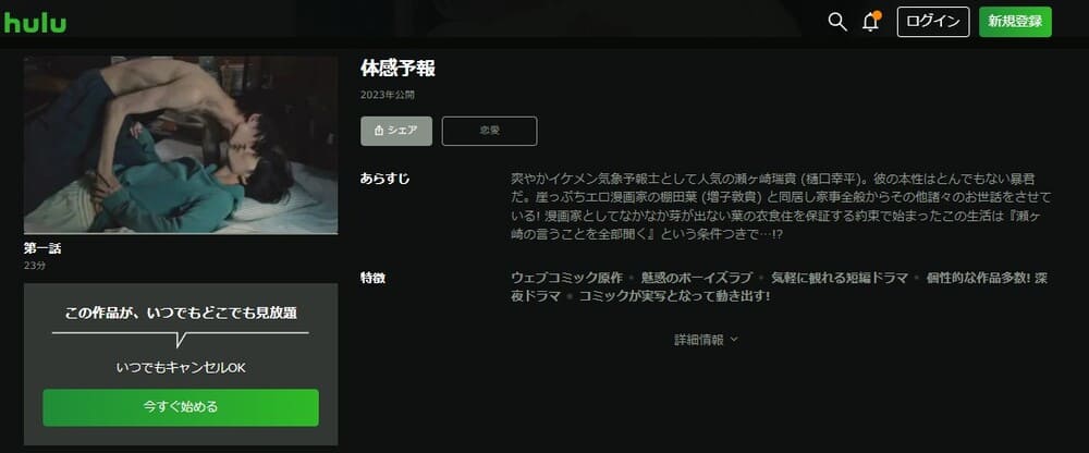 体感予報 ドラマ 無料