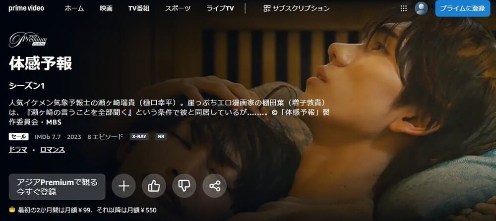 体感予報 ドラマ 無料