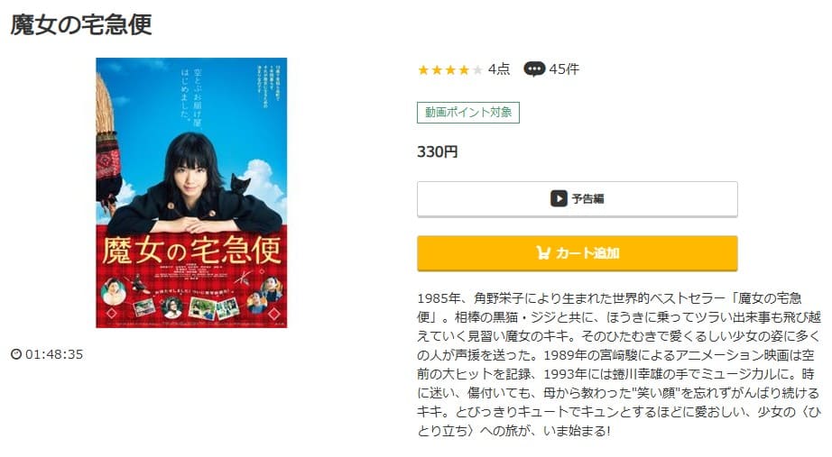 魔女の宅急便(実写) music.jpフル動画