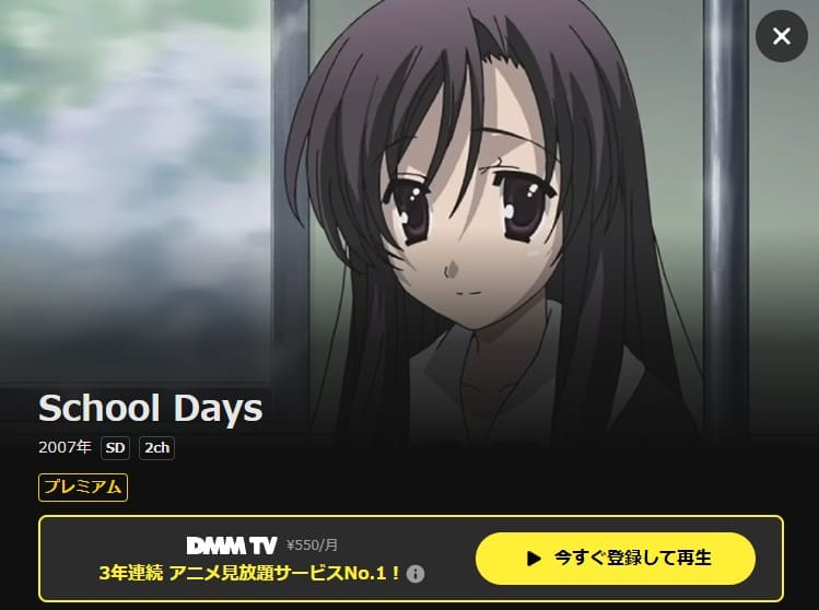 School Days アニメ DMM TV