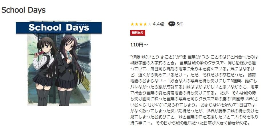 School Days アニメ music.jpフル動画