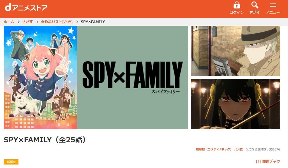 SPY×FAMILY 1期 アニメ dアニメストア