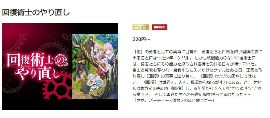 回復術士のやり直し music.jpフル動画