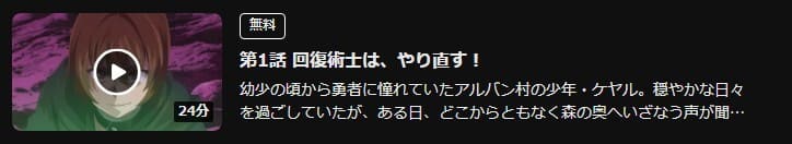 回復術士のやり直し　やり直しver. アニメ 無料 DMM TV