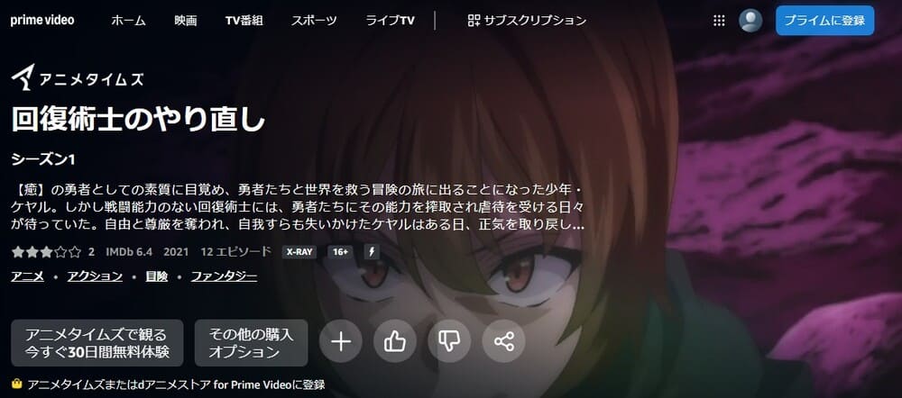 回復術士のやり直し　やり直しver. アニメ 無料