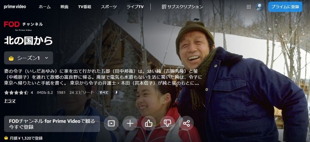 北の国からシリーズ ドラマ 無料