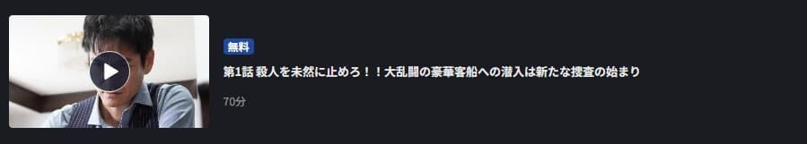 絶対零度〜未然犯罪潜入捜査〜 シーズン4（2020年） FOD Premium