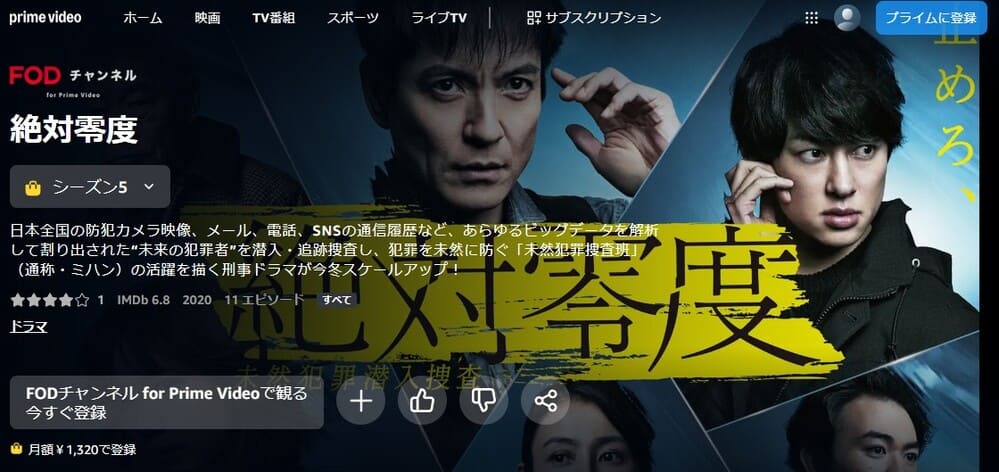 絶対零度 シーズン4 ドラマ 無料