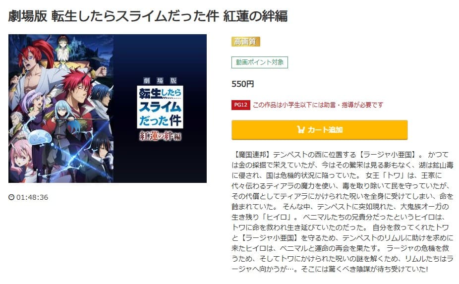 転生したらスライムだった件 紅蓮の絆編 music.jpフル動画