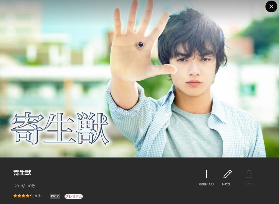 寄生獣(実写) 映画 Lemino