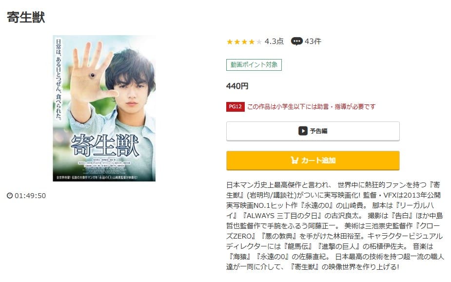 寄生獣(実写) music.jpフル動画