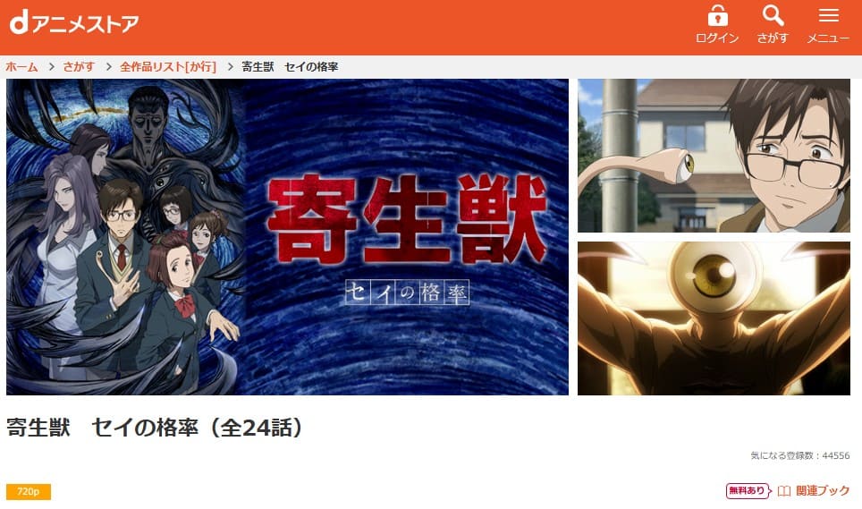 寄生獣 セイの格率 アニメ dアニメストア