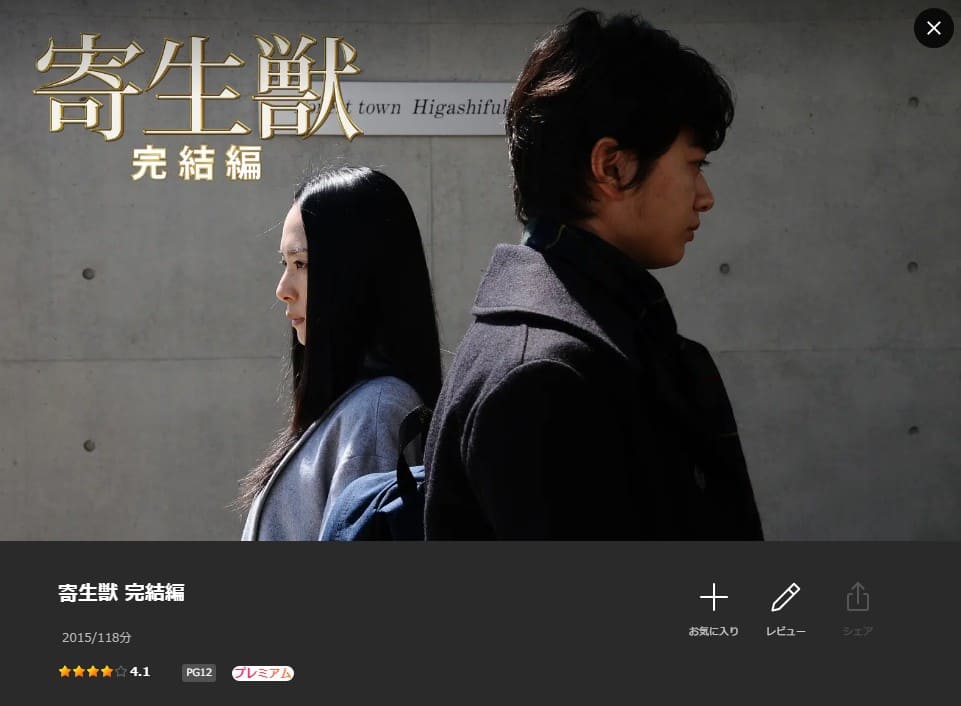 寄生獣 完結編 映画 Lemino