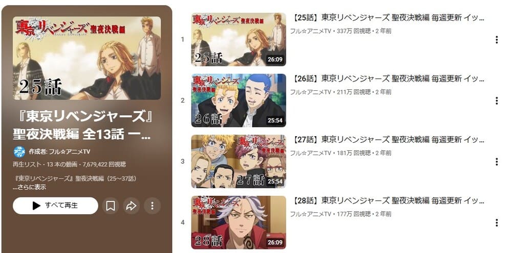 東京リベンジャーズ2期 聖夜決戦編 アニメ 無料 YouTube