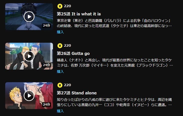 東京リベンジャーズ2期 聖夜決戦編 アニメ DMM TV