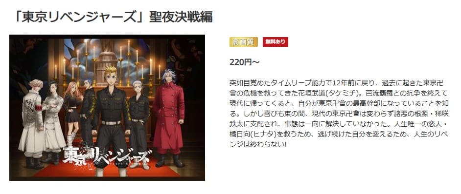 東京リベンジャーズ2期 聖夜決戦編 music.jpフル動画