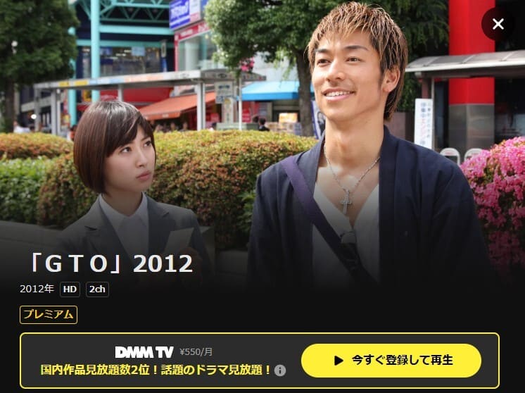 GTO(2012年) ドラマ DMM TV