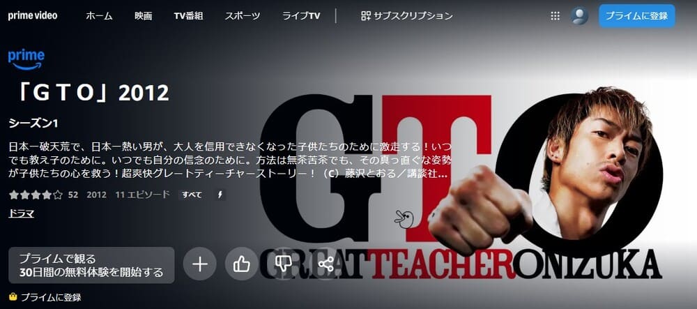 GTO(2012年)ドラマ 無料