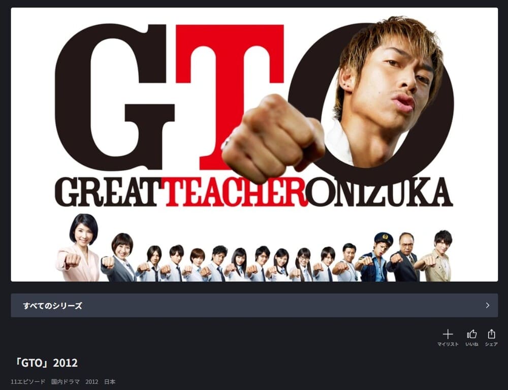 GTO(2012年) ドラマ FOD 無料