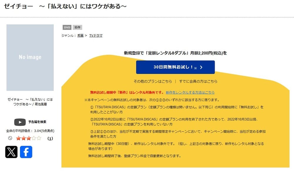 ゼイチョー ドラマ DVD 無料