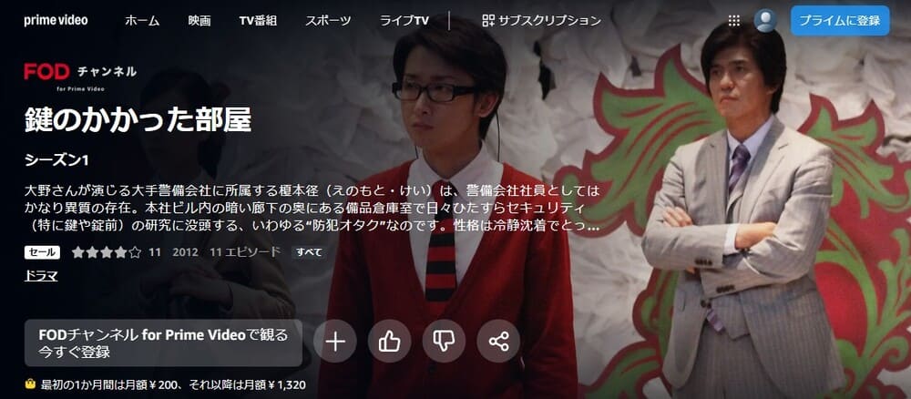 鍵のかかった部屋 ドラマ 無料