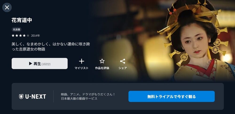 花宵道中 映画 無料