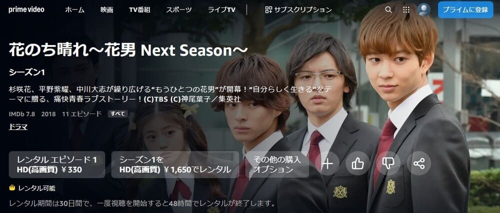 花のち晴れ ドラマ 無料