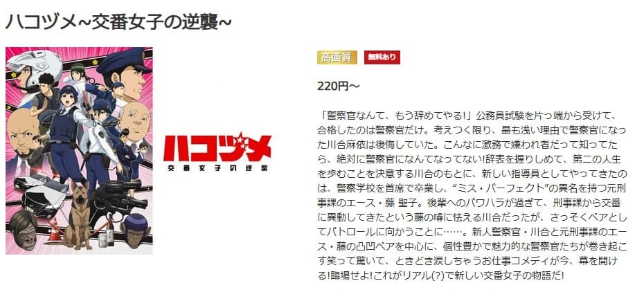 ハコヅメ～交番女子の逆襲～ music.jpフル動画