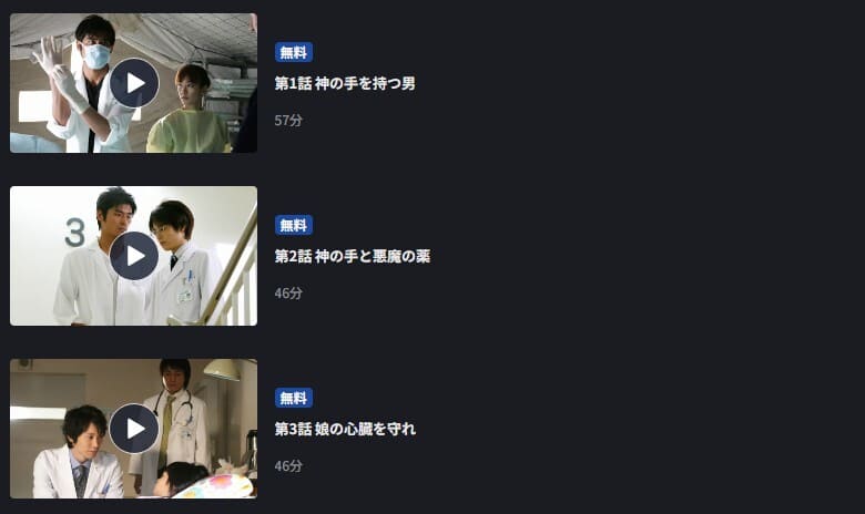 医龍 シーズン1（2006年） FOD Premium