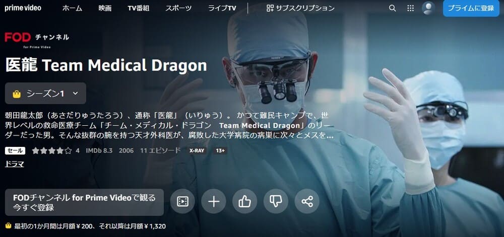 医龍 シーズン1（2006年） ドラマ 無料