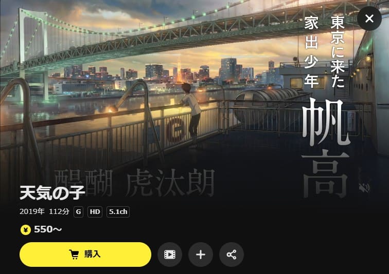 天気の子 映画 DMM TV