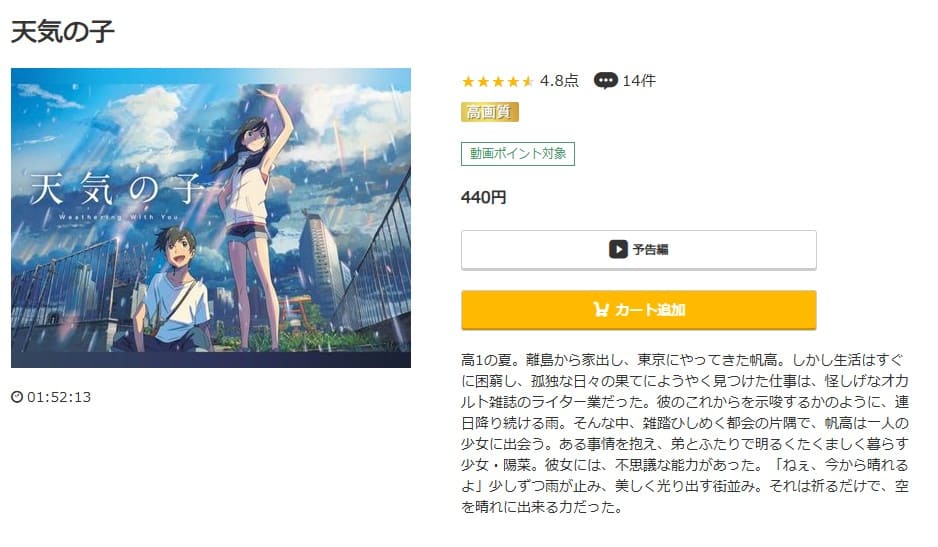 天気の子 music.jpフル動画