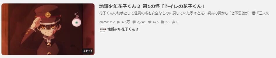 地縛少年花子くん２ 続編（2025年） ニコニコ動画