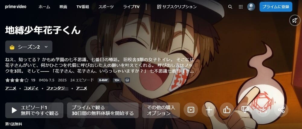 地縛少年花子くん２ 続編 アニメ 無料