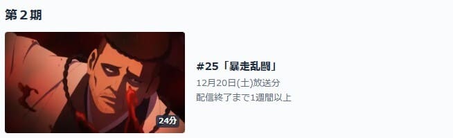 青のミブロ—芹沢暗殺編— アニメ 無料 TVer