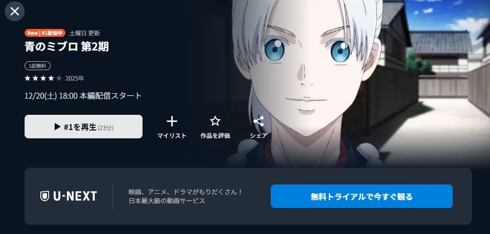 青のミブロ—芹沢暗殺編— アニメ 無料