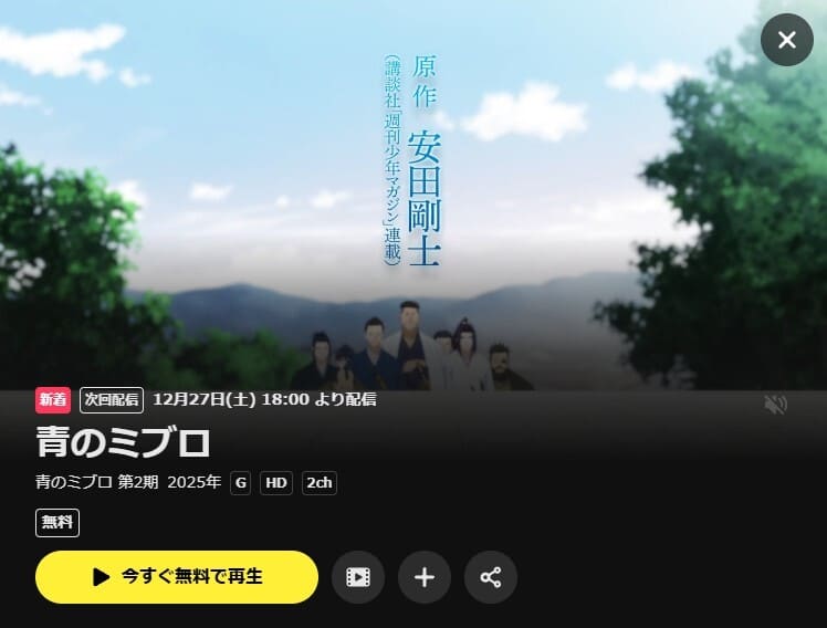 青のミブロ—芹沢暗殺編— アニメ 無料 DMM TV