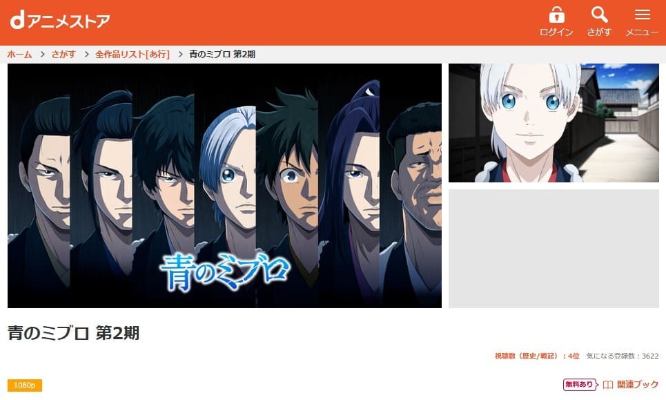 青のミブロ—芹沢暗殺編— アニメ 無料 dアニメストア