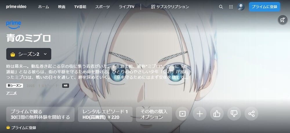 青のミブロ—芹沢暗殺編— アニメ 無料